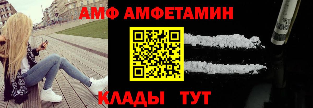 АМФЕТАМИН VHQ  Вход с VPN  Amphetamine  Лыткарино 