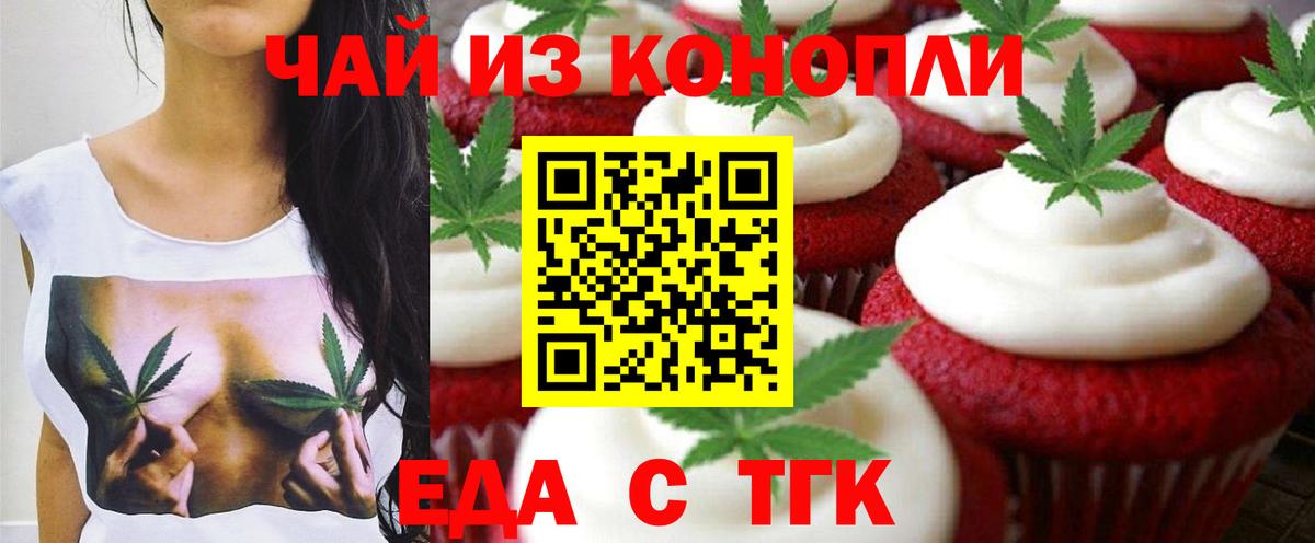 Еда ТГК марихуана  Вход с VPN  Лыткарино 