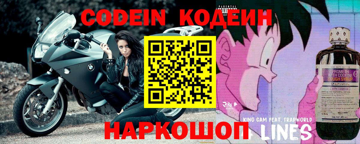 Лыткарино  Кодеин Purple Drank  Вход с VPN 