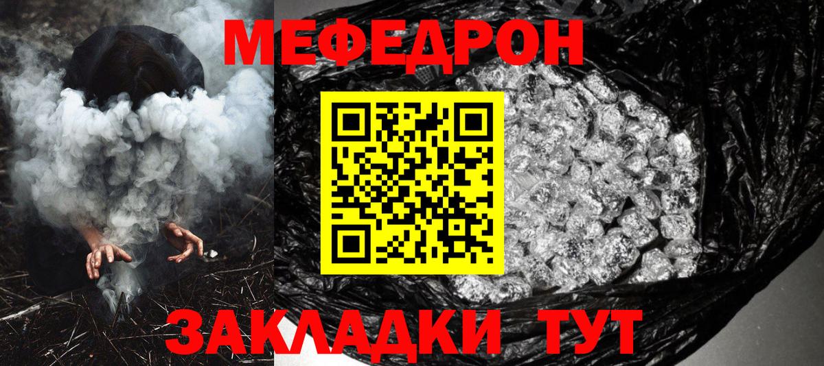 МЕФ  Мефедрон mephedrone  мега онион  Мефедрон  Мефедрон кристаллы  Лыткарино  Вход с VPN 